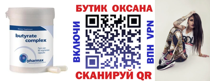 БУТИРАТ оксана  Купить где  Урюпинск 